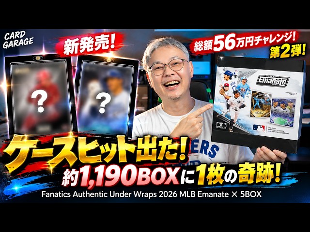 旬な若手スーパースターのサインボールゲット！】Under Wraps 2026 MLB