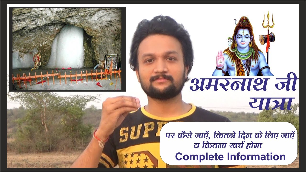 Amarnath Ji Yatra budget with itinerary || Complete Tour Detail