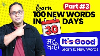 Learn 100 New Words In 30 Days - Part 03 | Avoid Saying GOOD - Learn Advanced Synonym Words | Aakash