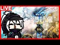 アークナイツ SIDE STORY「将進酒」開幕！　かがみきのVSリミテッドスカウト「濁酒澄心」！！