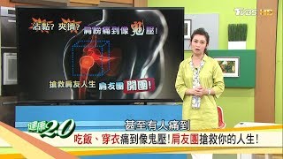 沾黏.夾擠肩膀痛到像鬼壓擺脫疼痛搶救你的人生健康2.0 (完整版)