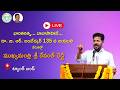 Hon'ble CM Revanth Reddy to attend Dr. B.R. Ambedkar’s 135th Birth Anniversary at Tank Bund