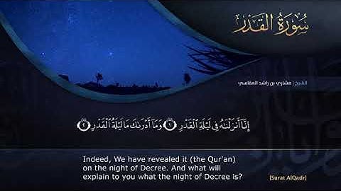 سورة القدر بصوت جميل