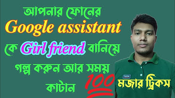 How to use google assistant in bangla | AR IT TOUCH #google #assistan #bangla