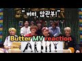 [방탄소년단/BTS] ‘Butter’ MV Reaction - BTS / 신곡 버터 V live 리액션