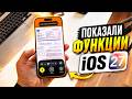 iOS 27 обновление! Первые официальные функции Apple iOS 27