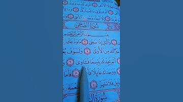 سورة الضحى ... الشيخ احمد العجمي