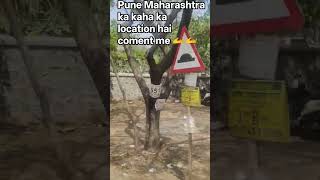 Pune Maharashtra ka kaha ka location hai coment me #new #videoshort #pune