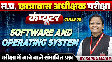 MP Hostel Superintendent Exam 2025 | Software and Operating System Class 3 | Computer by Sapna Ma