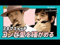 【公式】#13 コンビ愛確かめ選手権! スキマスイッチのこのヘンまでやってみよう