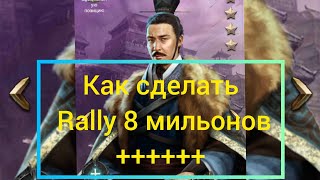 Как увеличить лимит Rally!!!