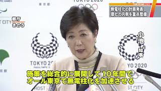 都内の無電柱化　環七の内側を重点整備へ