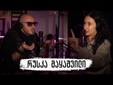არა სერიოზული PODCAST  #6 - რუსკა მაყაშვილი - ორსულობა