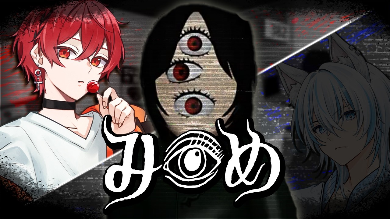 【みつめ】恐怖を知らない二人で協力して異変探しホラーゲーム！！