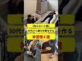 【知らないと損】50代から痩せ体質を作る神習慣4選
