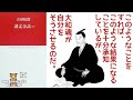 吉田松陰 講孟余話 留魂録 名言 明治維新 幕末 本朗読 自己啓発おすすめ ゆっくり解説 朗読