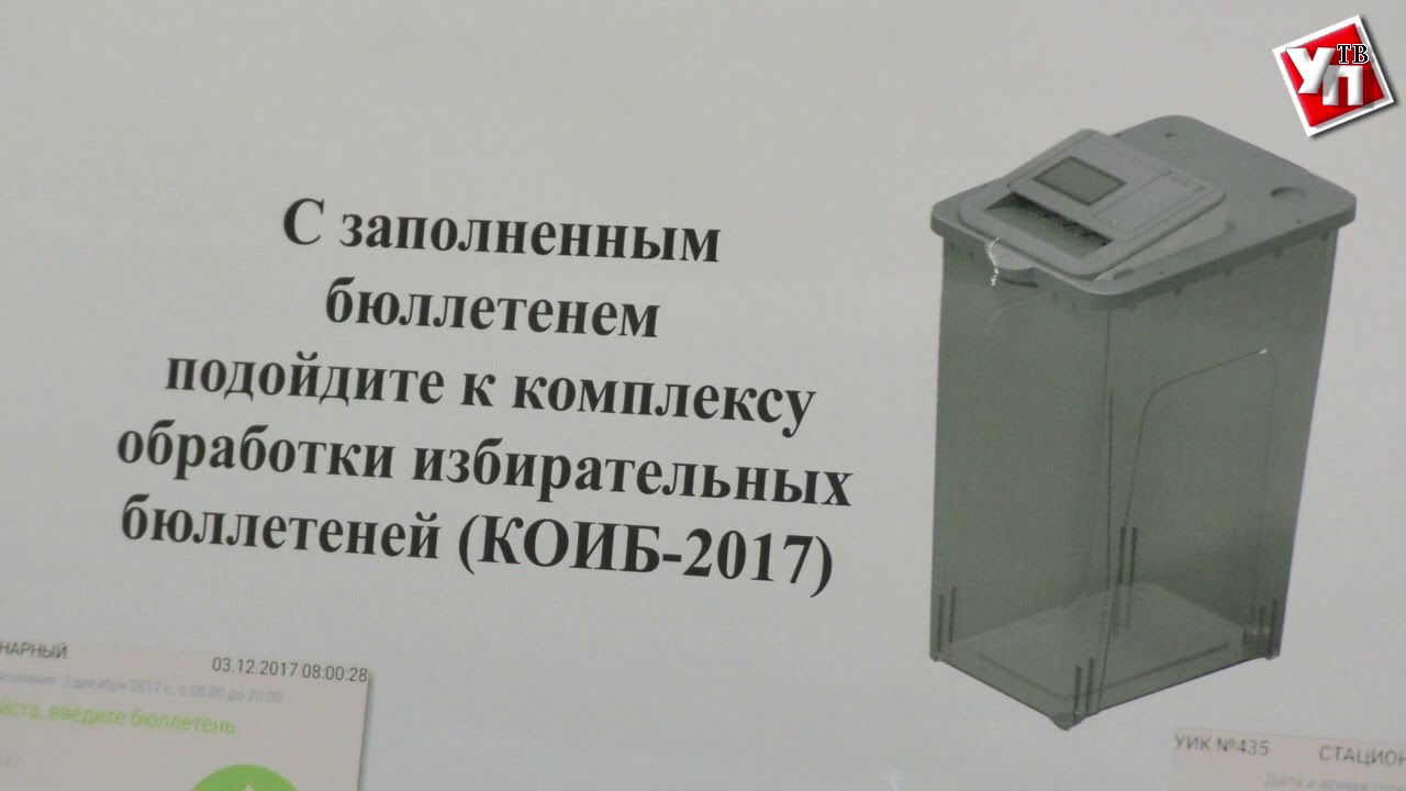 Комплекты бюллетеней для коиб. Комплекс обработки избирательных бюллетеней. Комплекс обработки избирательных бюллетеней 2022. Комплекс обработки избирательных бюллетеней 2017.