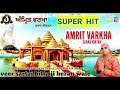 Amrit varkha  valmeki bhajan full audio veer sartaj bitta ji heran wale 919814443076