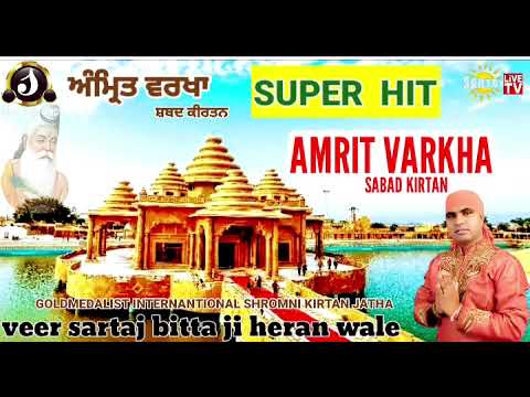 AMRIT VARKHA  Valmeki bhajan full audio veer sartaj bitta ji heran wale 91 9814443076