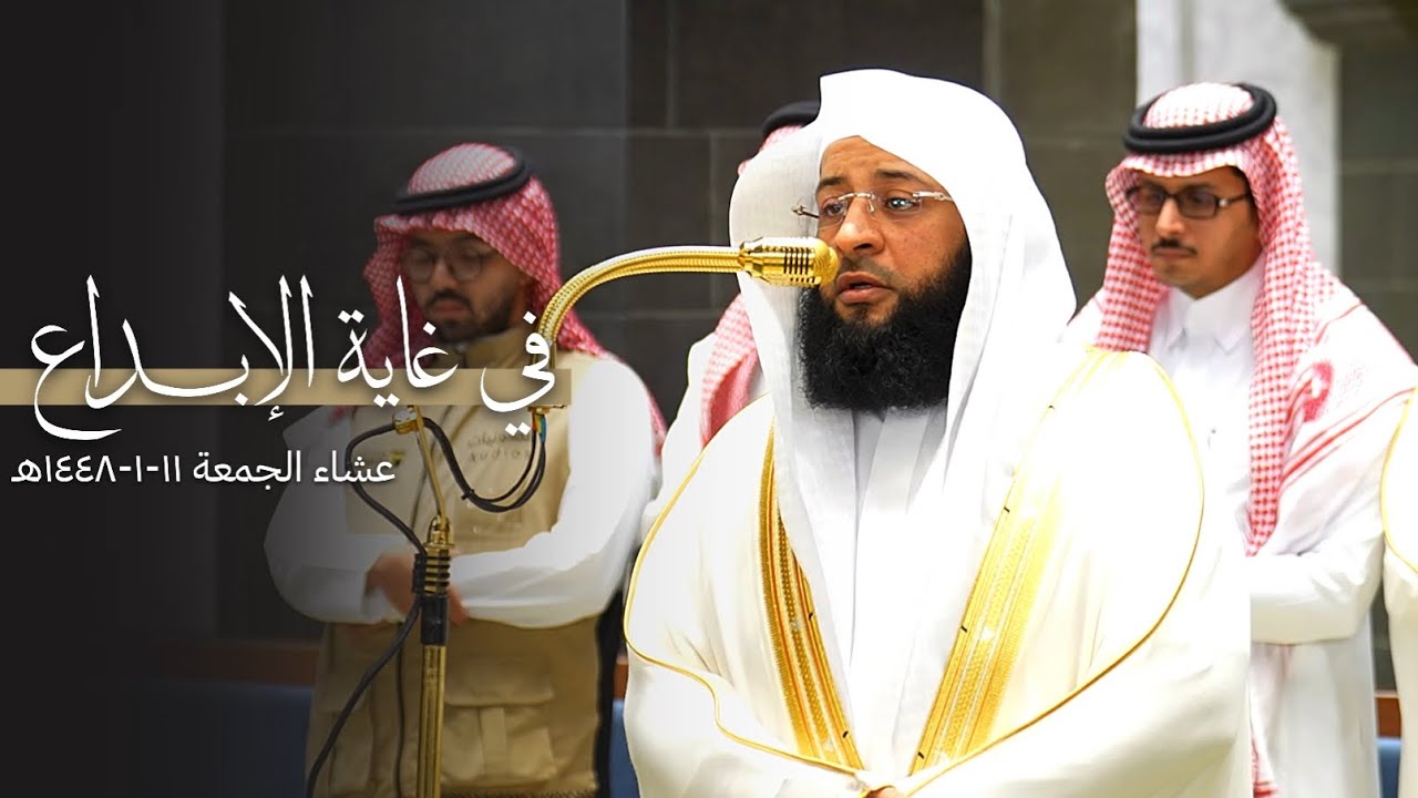 تلاوة في غاية الإبداع من سورة آل عمران للشيخ بدر التركي | عشاء الجمعة 11-1-1448هـ