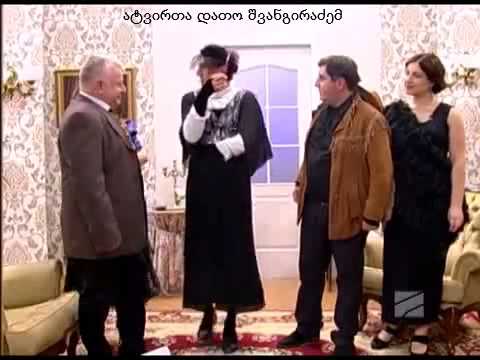 შეჩემაალა ჯუანა?? :D :D :D