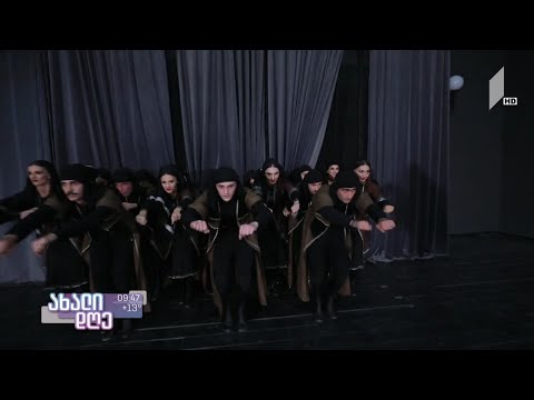 აფხაზური ცეკვის ახალი ვერსია - პრემიერა #ახალდღეში