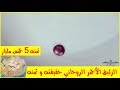 الزئبق الاحمر الروحاني حقيقته و ثمنه