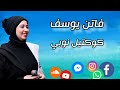 فاتن يوسف كوكتيل نوبي 
