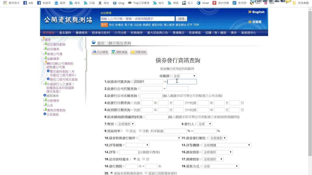 20190812 如何在公開資訊觀測站查詢可轉債的轉換價格