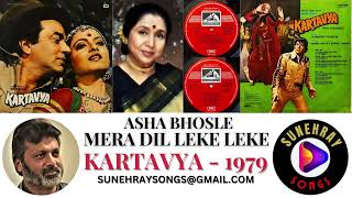Mera Dil Leke Leke Chal  Asha Bhosle  Chorus  Kartavya  1979
