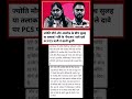 Jyoti Maurya aur Alok ke bich sulah talaq #news #shorts #facts