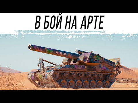 видео: Вечер на любимых АРТАХ