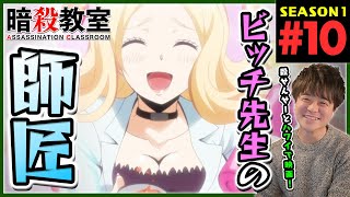 暗殺教室 同時視聴