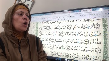 تجويد واتقان وترتيل سورة البلد