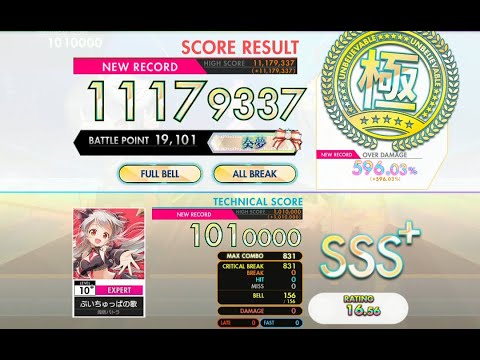 [オンゲキ bright] ぶいちゅっばの歌 (EXPERT) ABFB理論値 [外部出力]
