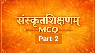 #20 ##MCQ#संस्कृतभाषाविज्ञानस्य महत्वम् ##ssb##tgt##rht#Osstet #sanskrit#part -2