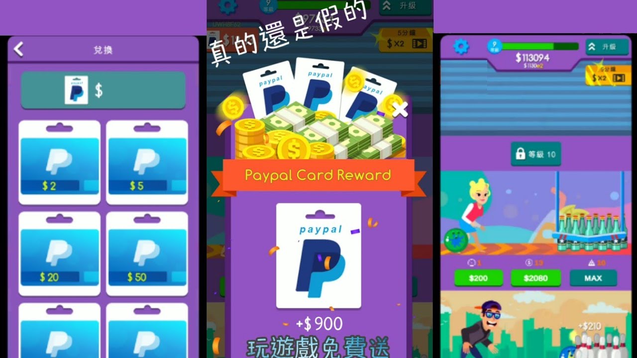 小遊戲》能拿到免費PayPal 點數的遊戲- YouTube