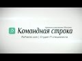 КС | 5.5. Оператор циклов [For] ч.2 файлы и каталоги