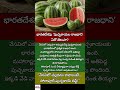 #Watermelon #Solapur #SummerFruits #ViralNews #TeluguFacts #IndiaNews #Agriculture