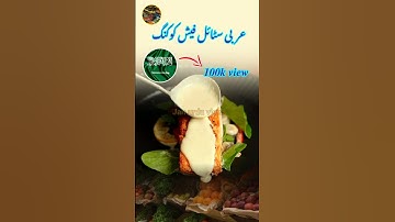 Whole Baked Fish - Herb Stuffed, with Garlic Butter Dill Sauce#cookingshorts #deliciousrecipe