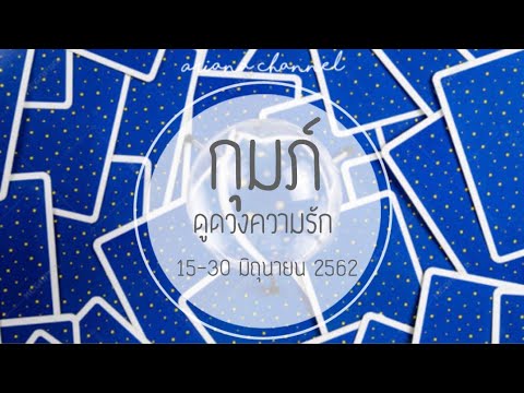 aquarius sign ดูดวงความรักราศีกุมภ์ - เจ้าชู้นะพี่ไหวหรอ | ArianaCH