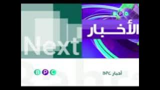 فاصل قديم التالي نااااااددددددرررررر جداً 😱 قناة BPC البحرينية والمصرية - 2006 (النموذج الأولي)