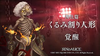 『SINoALICE（シノアリス）』？？？？？？