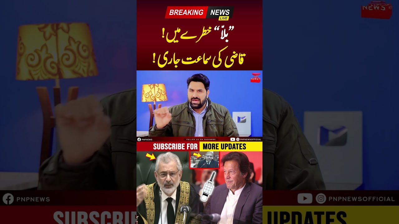 Qazi Hearing PTI Bat Symbol Case | PNPNews 