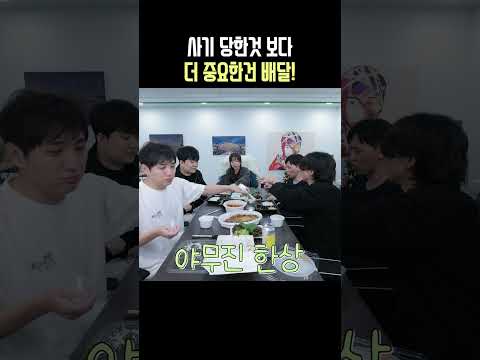 사기 당한것 보다 더 중요한건 배달!