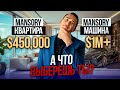 Недвижимость в Дубае ДЕШЕВЛЕ МАШИНЫ! Mansory Residences | Дубай 2025