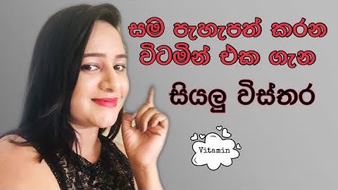 Download Sinhala Creams Vitamen C Mp3 Free And Mp4