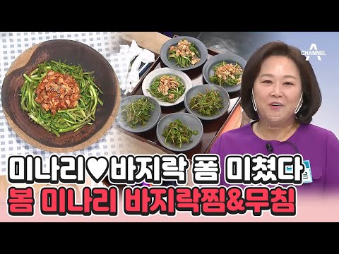[하이라이트] 봄-미나리=0♥ 봄에는 미나리지! 봄 미나리 요리 모음.zip | 행복한 아침 1036 회