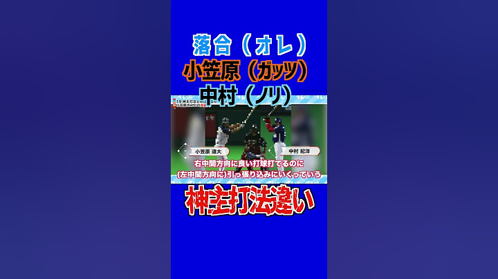 【落合博満】神主打法の違い！ #shorts #小笠原道大 #中村紀洋 #オレ流 #三冠王 #プロ野球