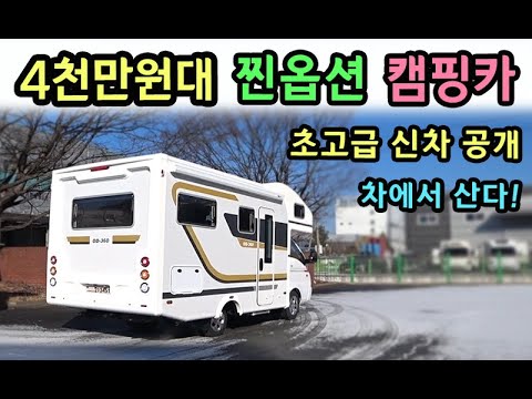 [S모티브] 최강 가격구성 <strong>인기캠핑카</strong> 원인분석! 연휴기간 대박 프로모션 참고하세요!